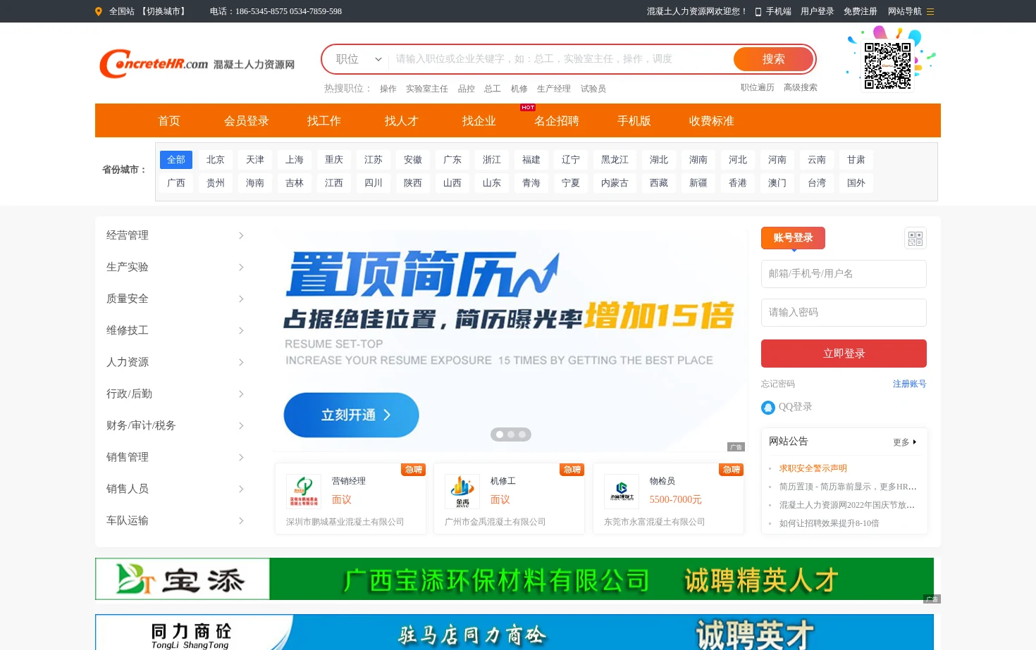 混凝土人力资源网 页面快照